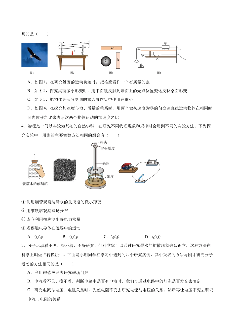 方法04 极限法、转换法、假设法、等效法、估算法在物理学中的应用（重难专练）（全国通用）（学生版）  .docx_第3页