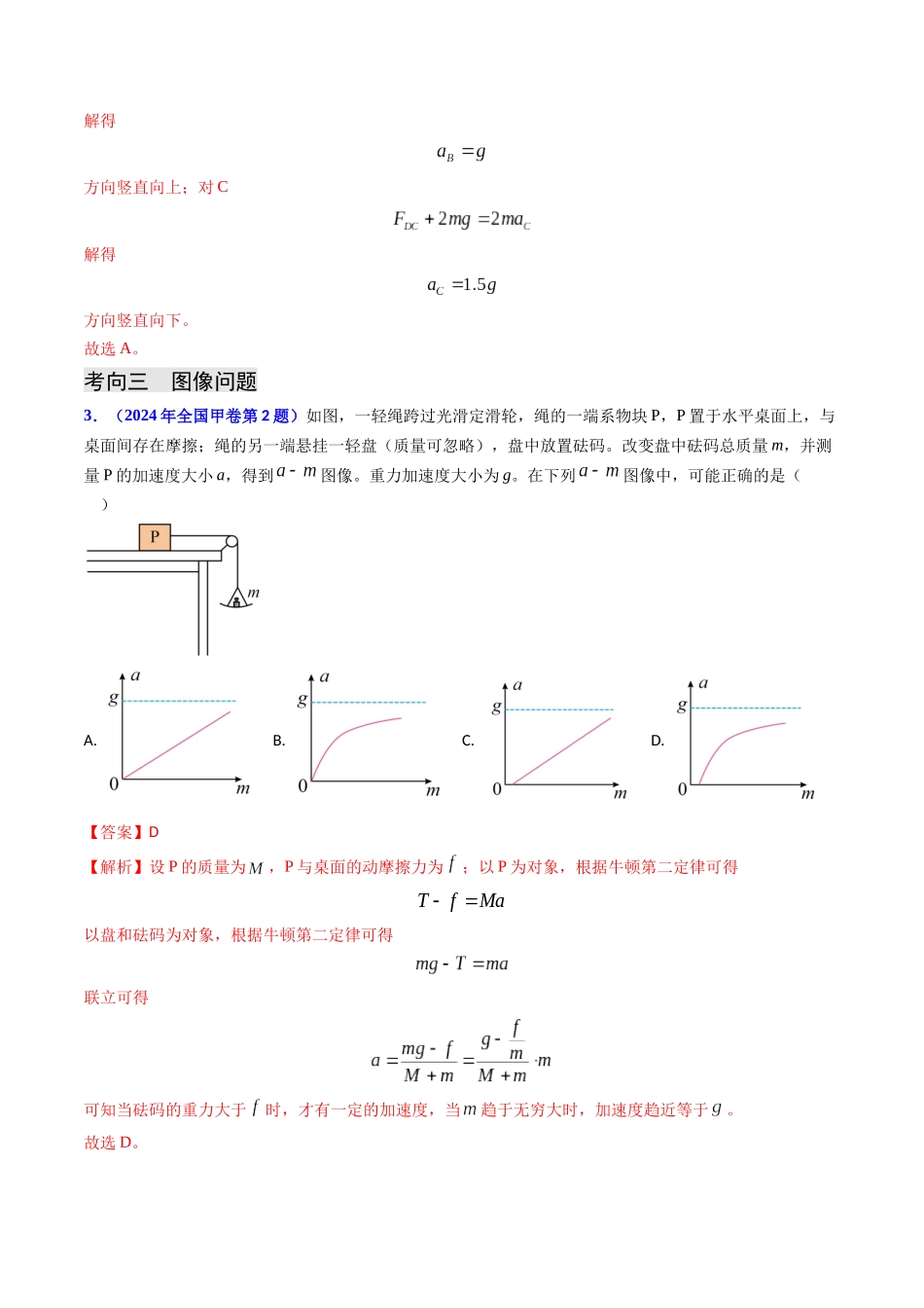 专题04 动力学瞬态、连接体、超失重、图像问题-(教师版).docx_第3页