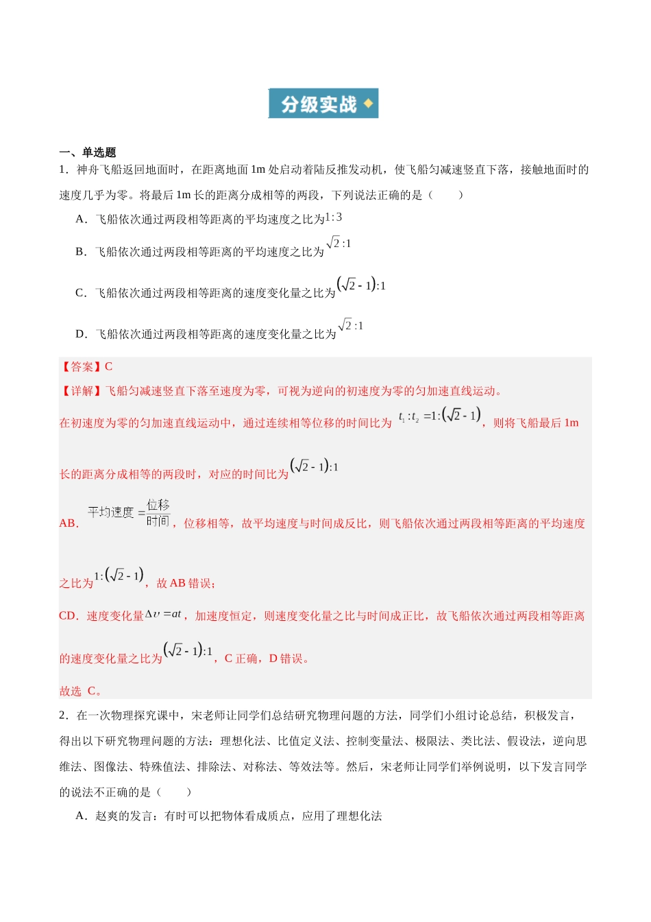 方法05 逆向思维法、放大法、类比法、归纳法、理想模型法、比值定义法在物理学中的应用（重难专练）（全国通用）（教师版） .docx_第3页