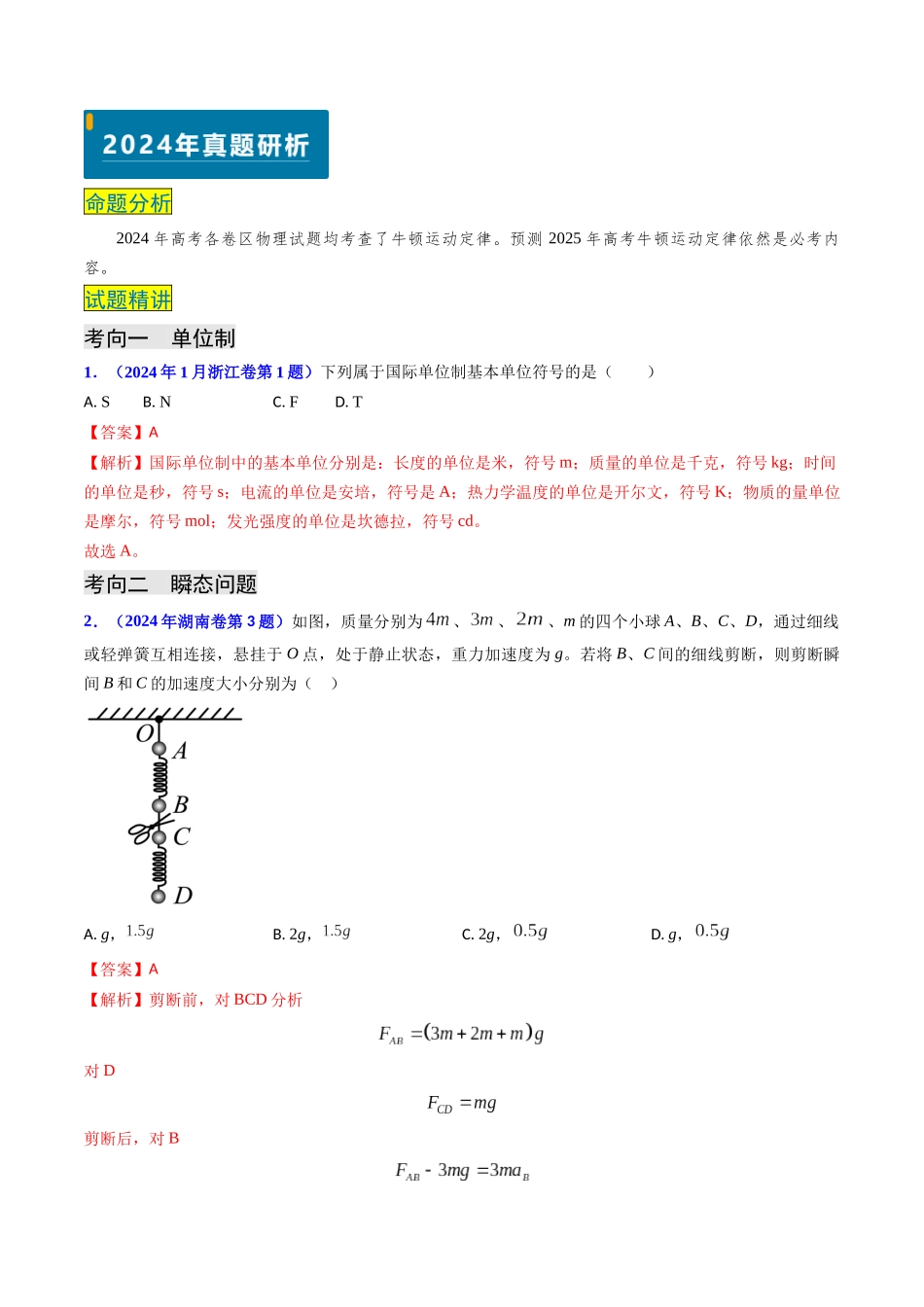 专题04 动力学瞬态、连接体、超失重、图像问题-(解析版).docx_第2页