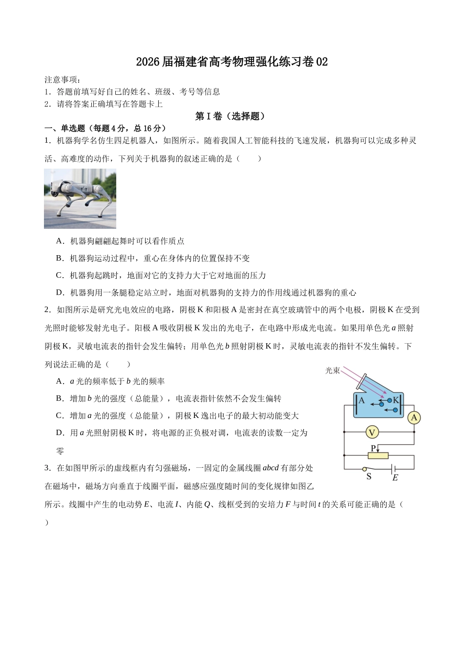 福建省高考物理强化练习卷02.docx_第1页