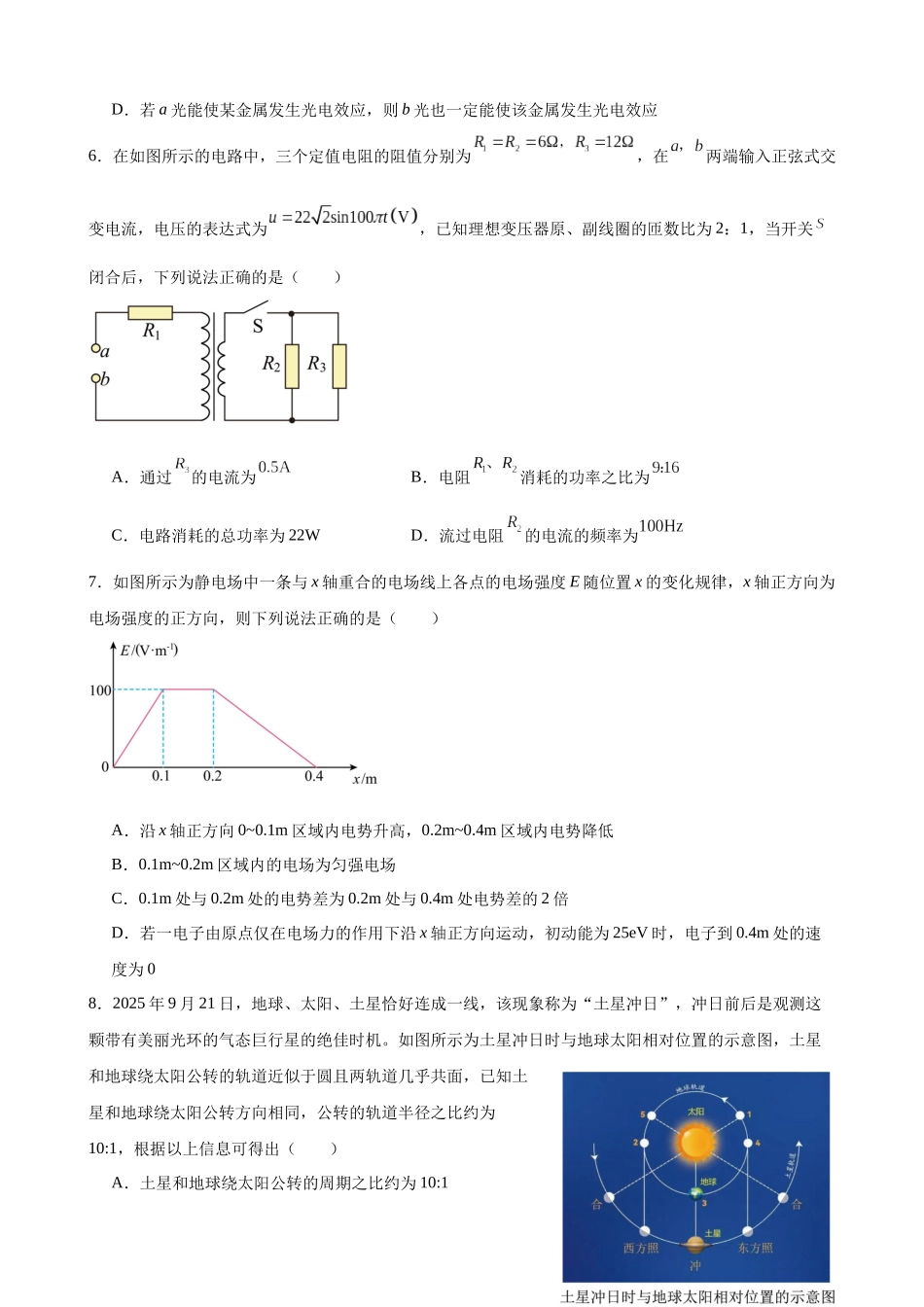 福建省高考物理强化练习卷02.docx_第3页