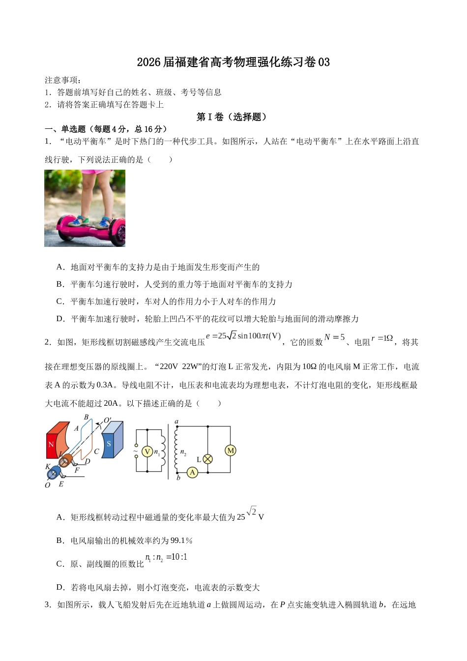 福建省高考物理强化练习卷03.docx_第1页