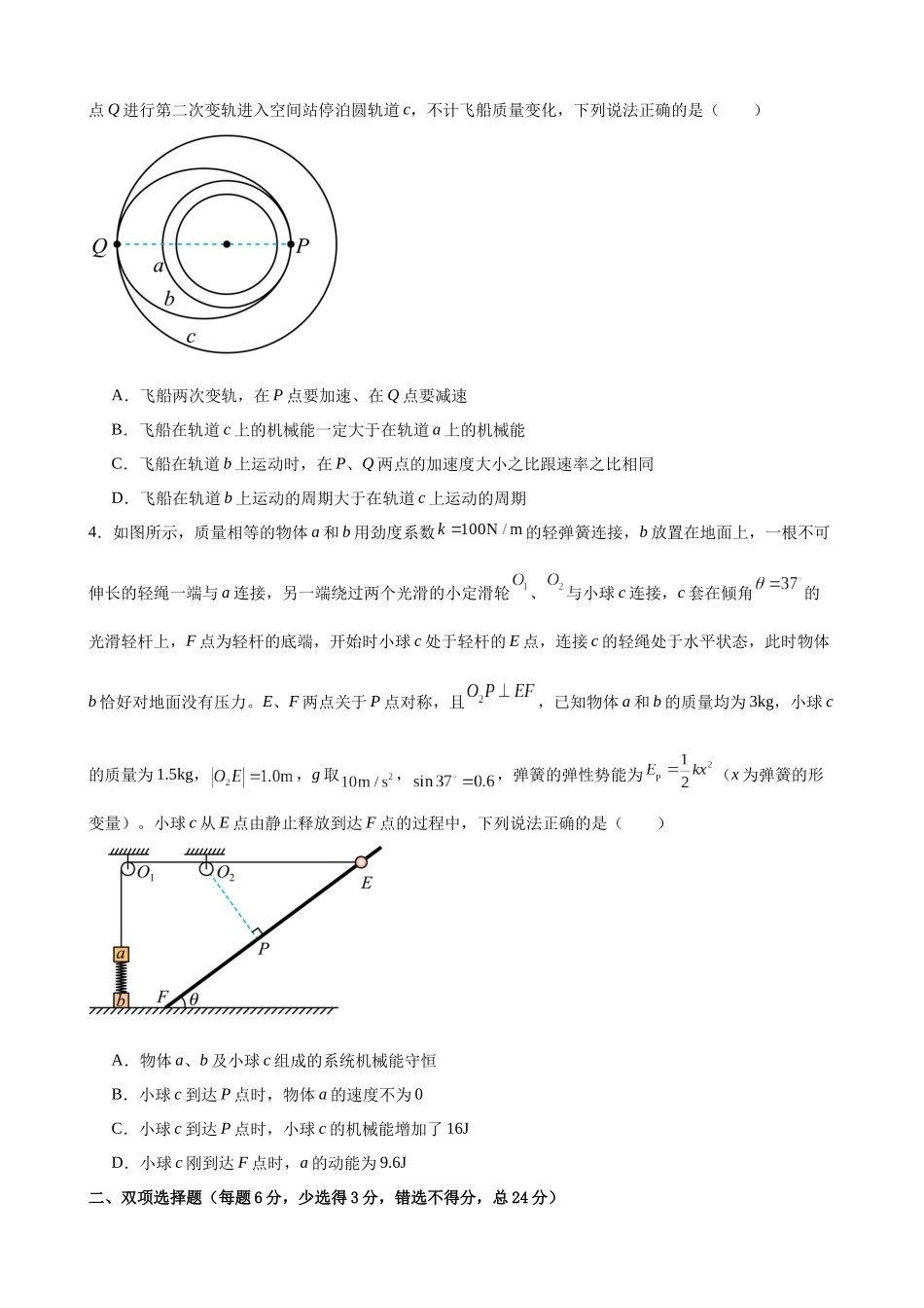 福建省高考物理强化练习卷03.docx_第2页