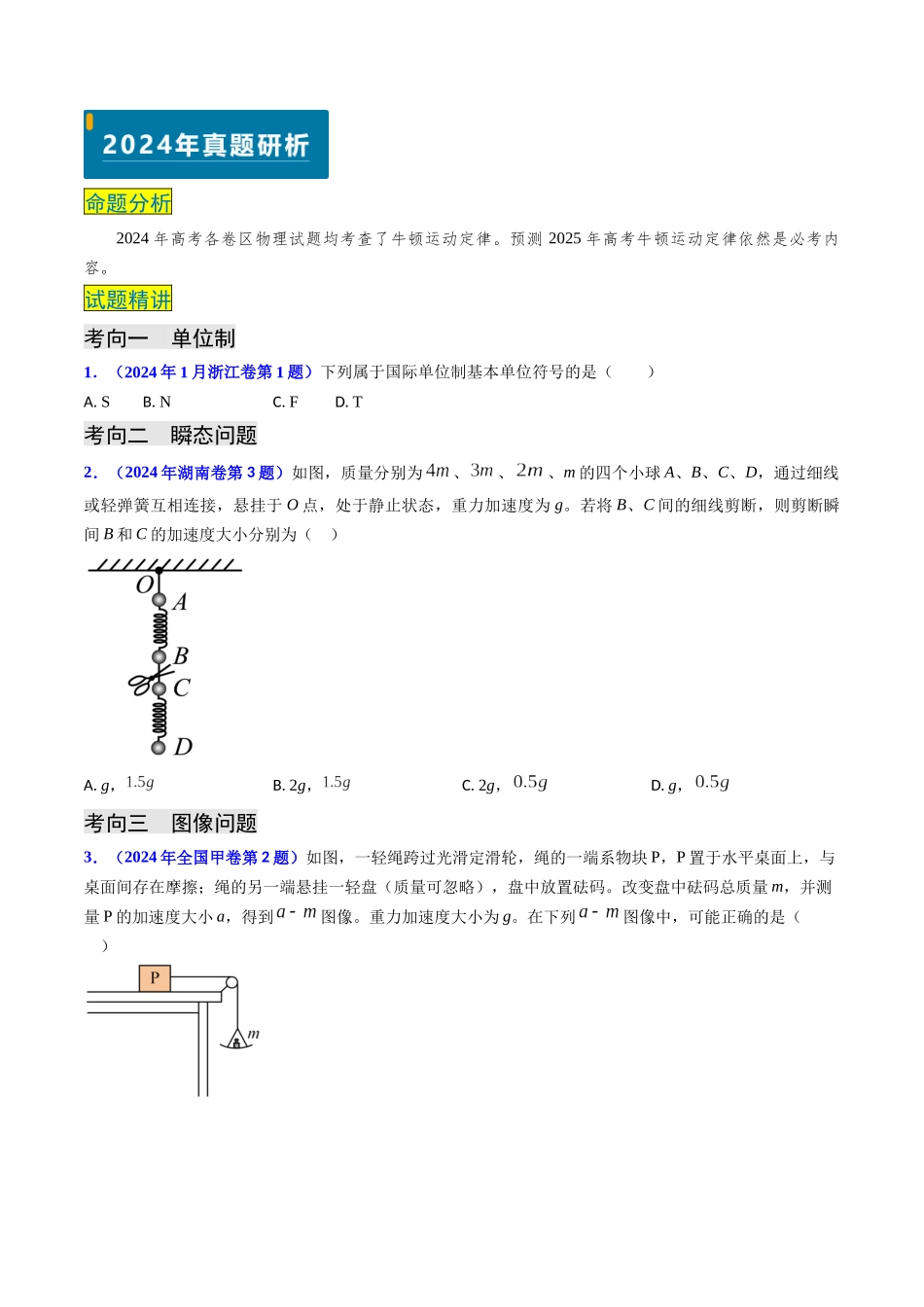 专题04 动力学瞬态、连接体、超失重、图像问题-（原卷版）.docx_第2页