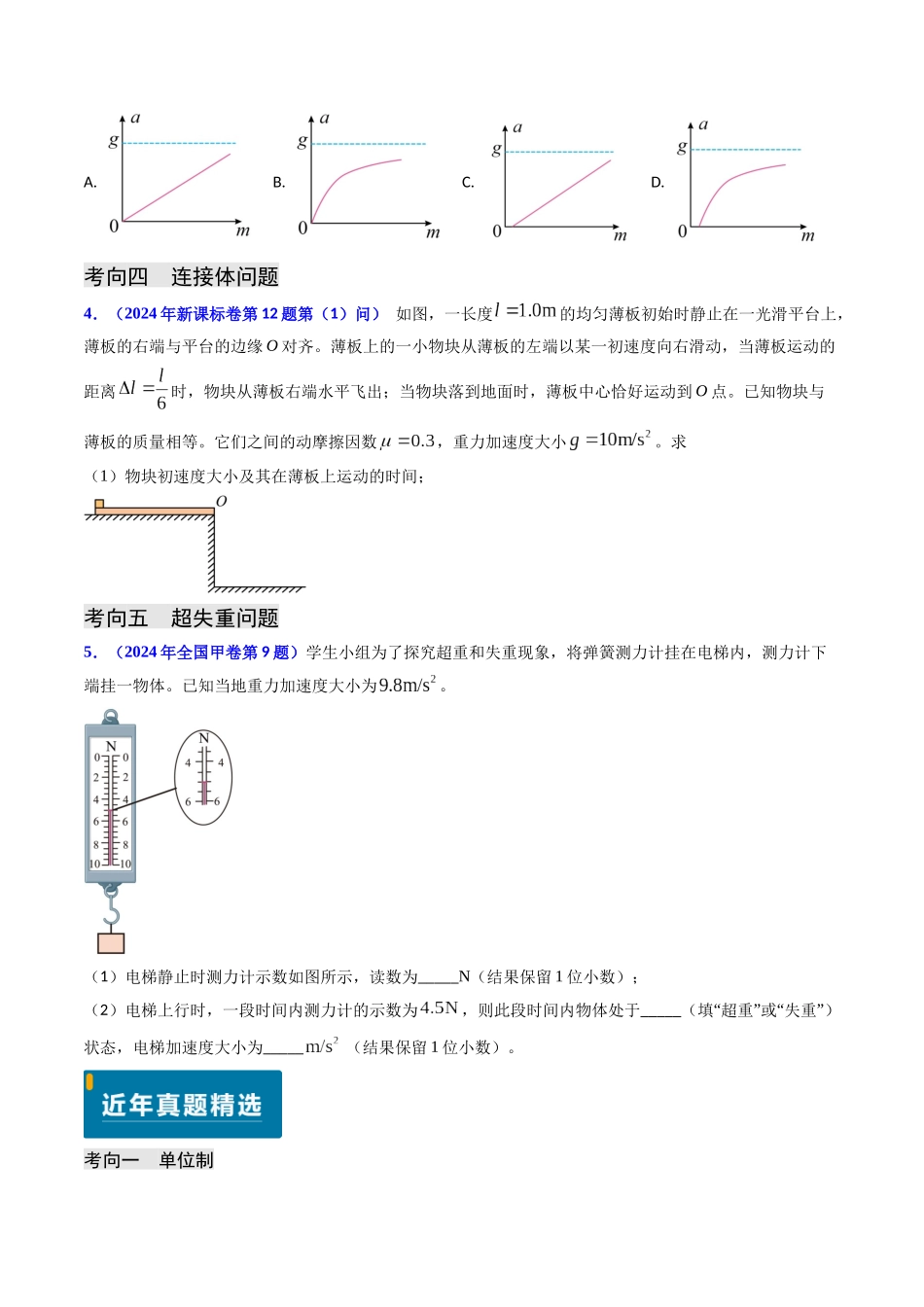 专题04 动力学瞬态、连接体、超失重、图像问题-（原卷版）.docx_第3页