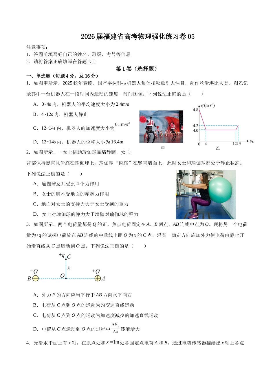 福建省高考物理强化练习卷05.docx_第1页