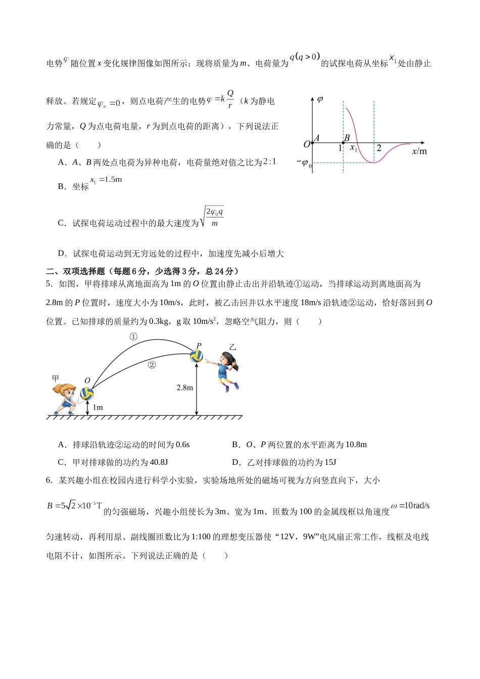 福建省高考物理强化练习卷05.docx_第2页