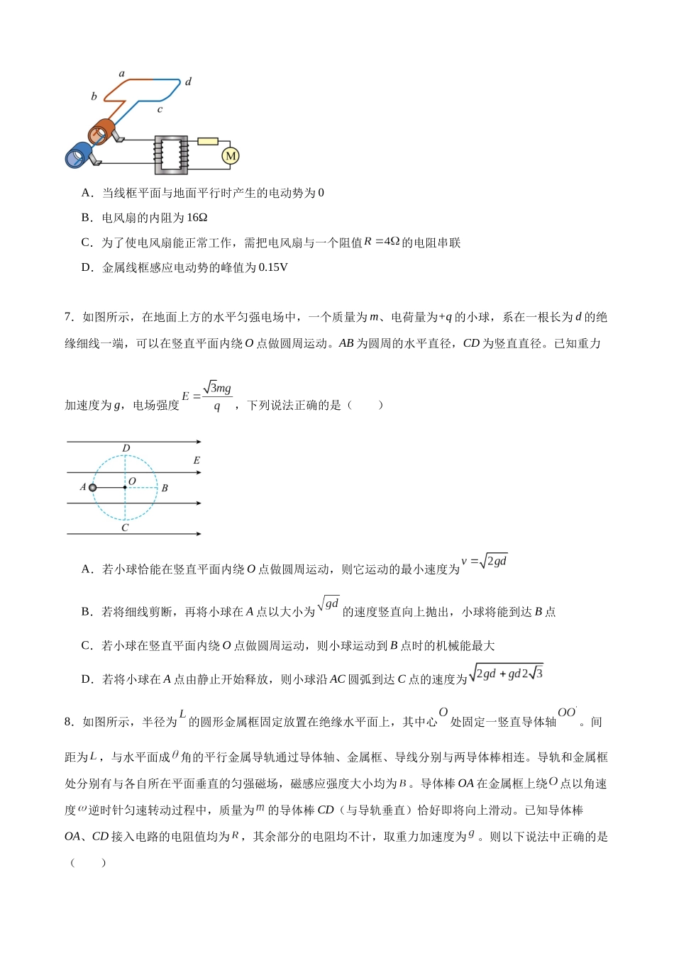 福建省高考物理强化练习卷05.docx_第3页