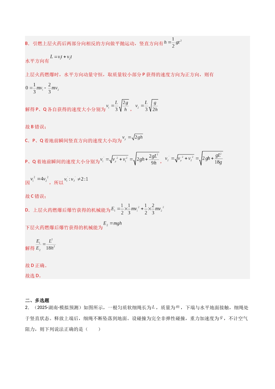 专题04 动量及其守恒定律(2大考点)(教师版).docx_第2页
