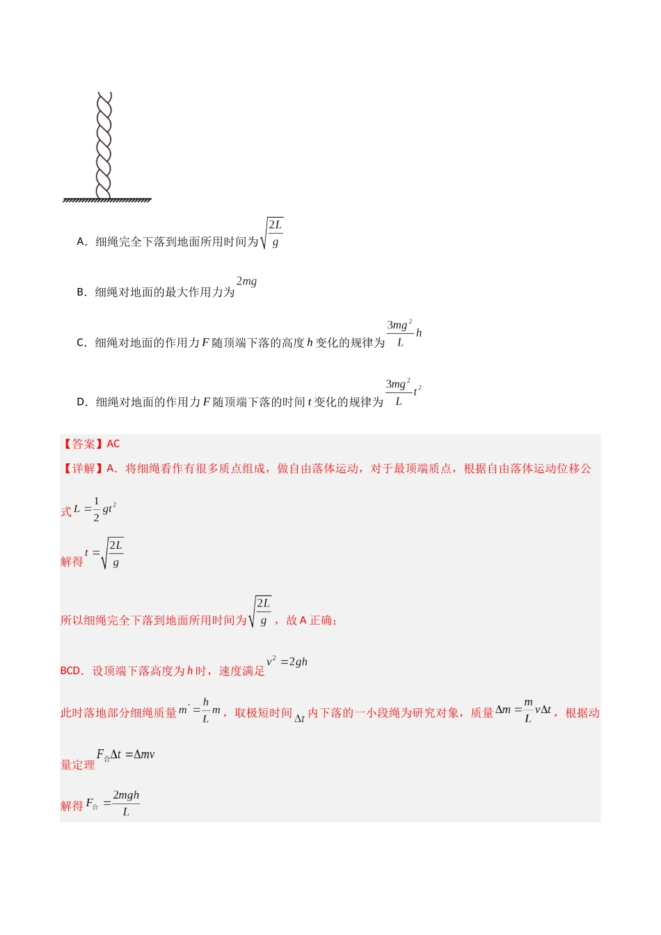 专题04 动量及其守恒定律(2大考点)(教师版).docx_第3页