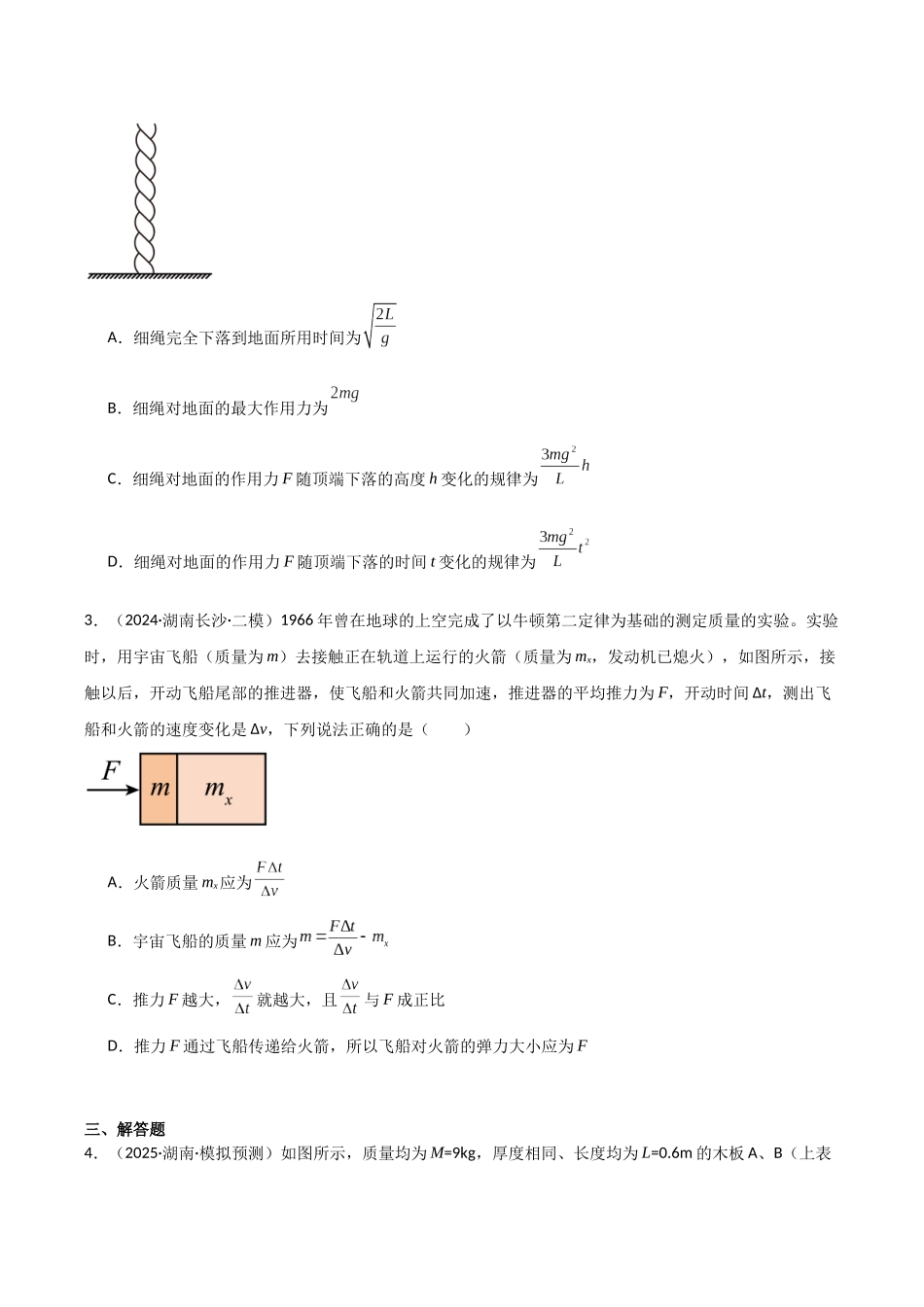 专题04 动量及其守恒定律(2大考点)(学生版).docx_第2页