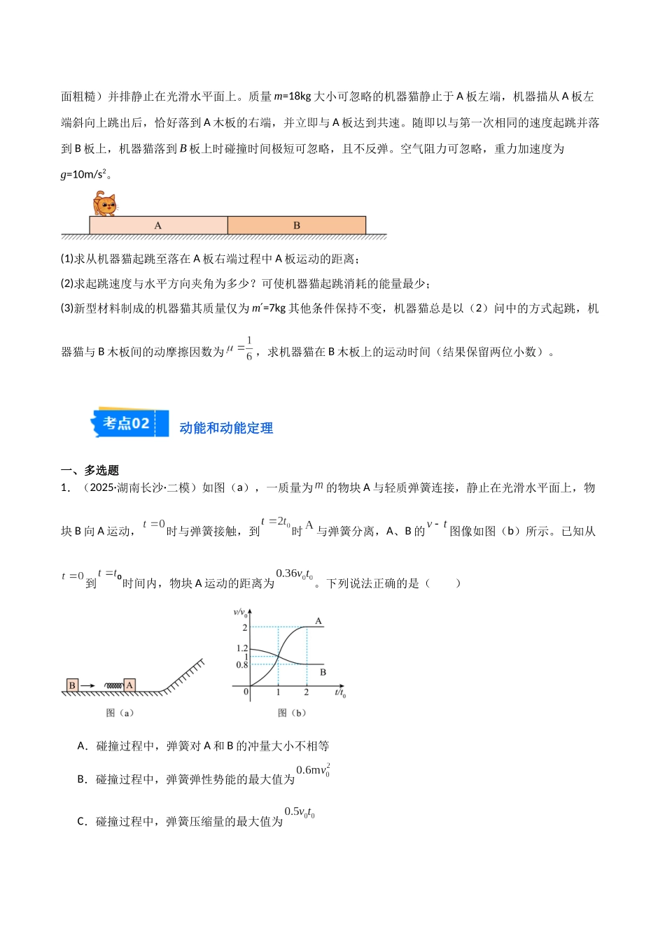 专题04 动量及其守恒定律(2大考点)(学生版).docx_第3页