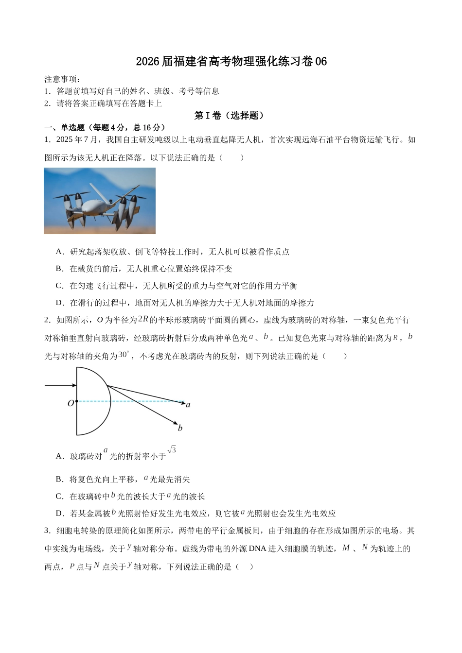 福建省高考物理强化练习卷06.docx_第1页