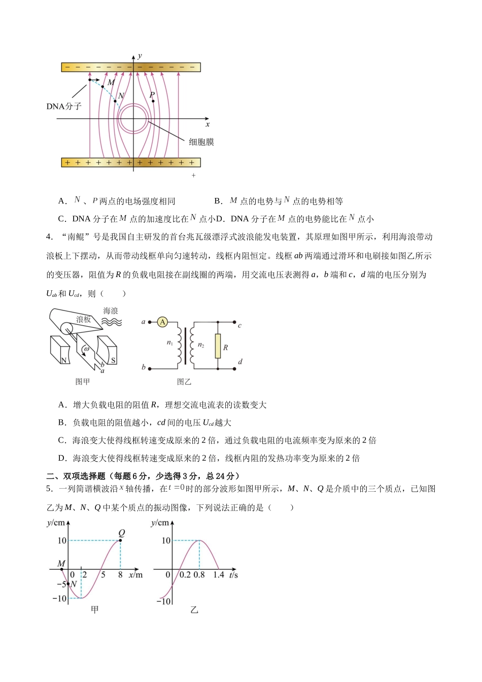 福建省高考物理强化练习卷06.docx_第2页