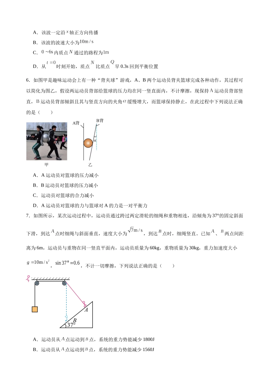 福建省高考物理强化练习卷06.docx_第3页