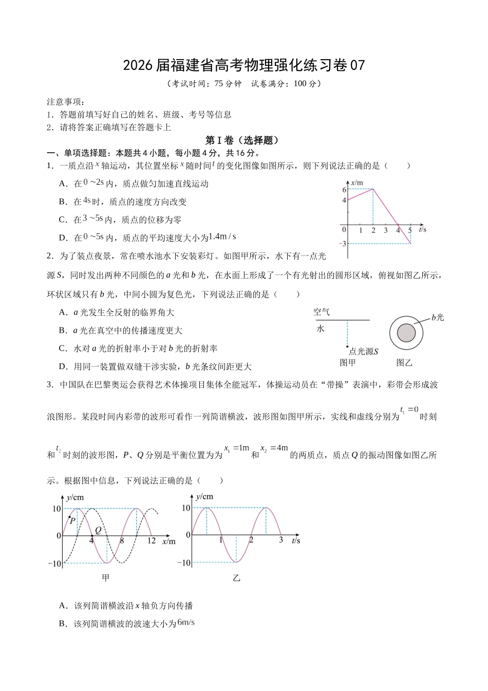 福建省高考物理强化练习卷07.docx_第1页