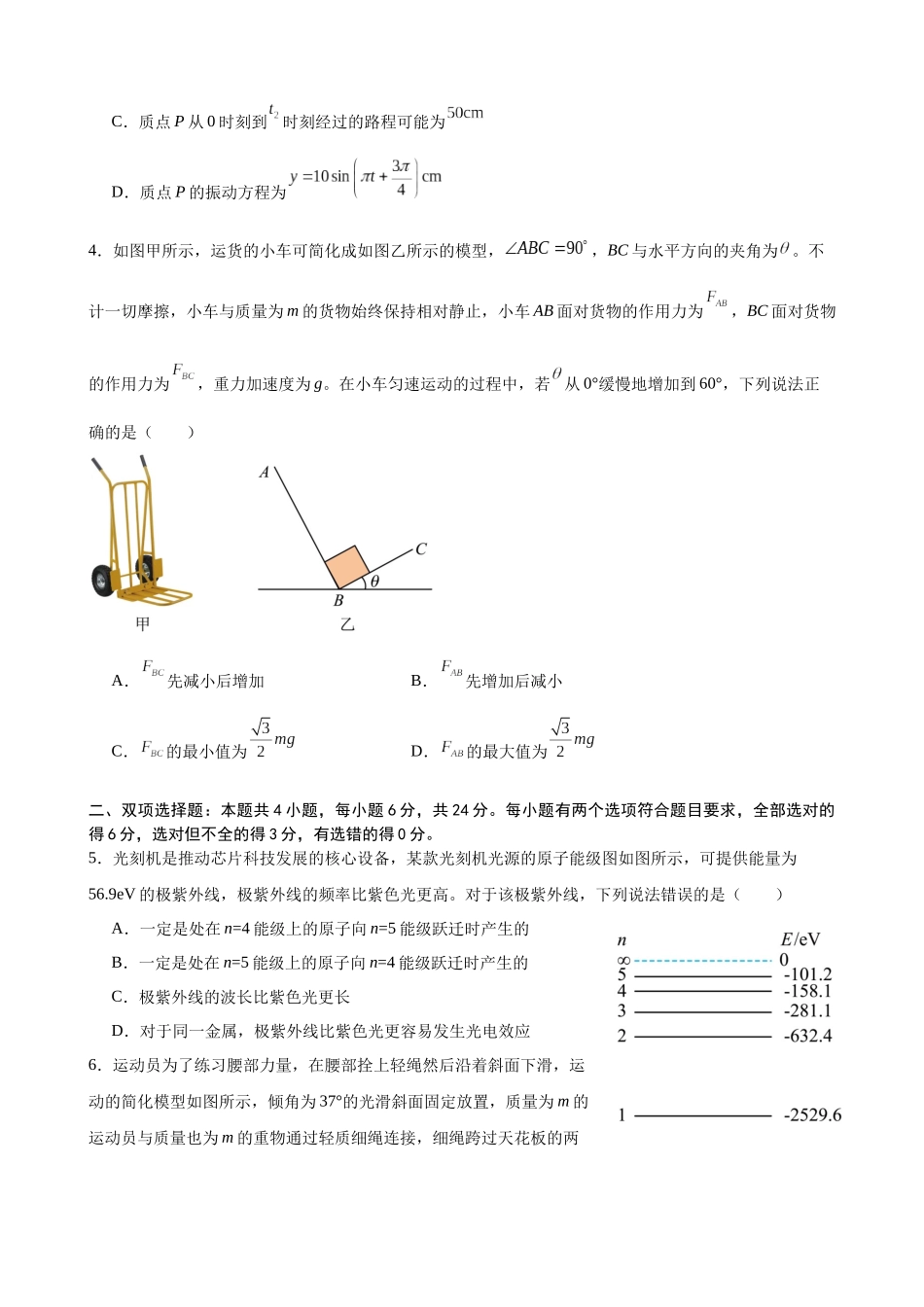 福建省高考物理强化练习卷07.docx_第2页