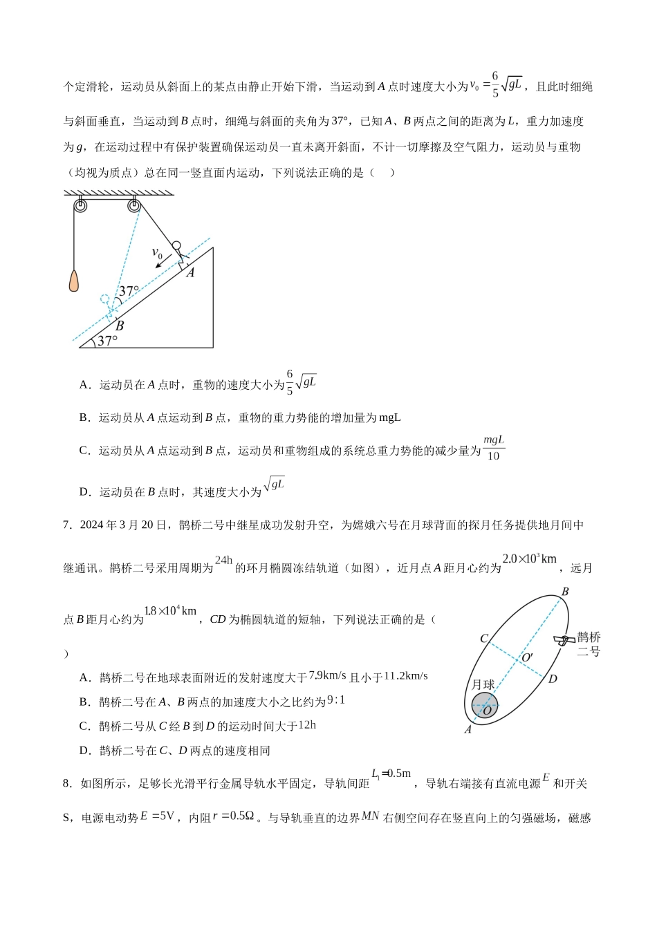 福建省高考物理强化练习卷07.docx_第3页