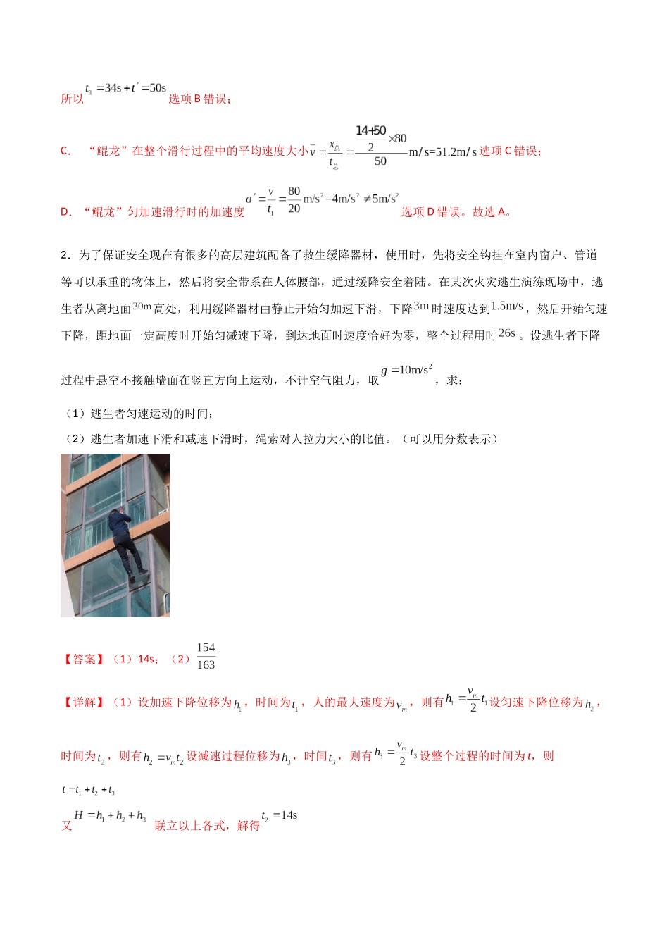 专题04 多过程问题和追及相遇问题(解析版).docx_第2页