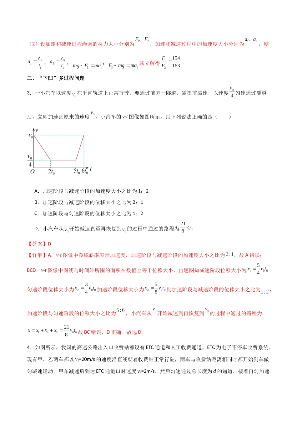 专题04 多过程问题和追及相遇问题(解析版).docx_第3页