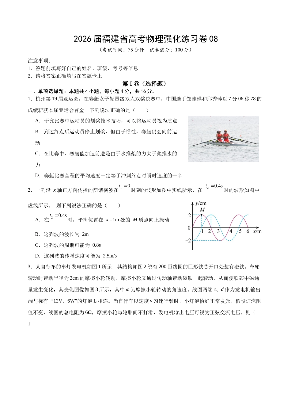 福建省高考物理强化练习卷08.docx_第1页
