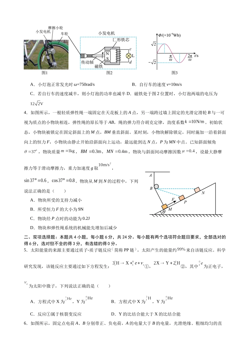 福建省高考物理强化练习卷08.docx_第2页