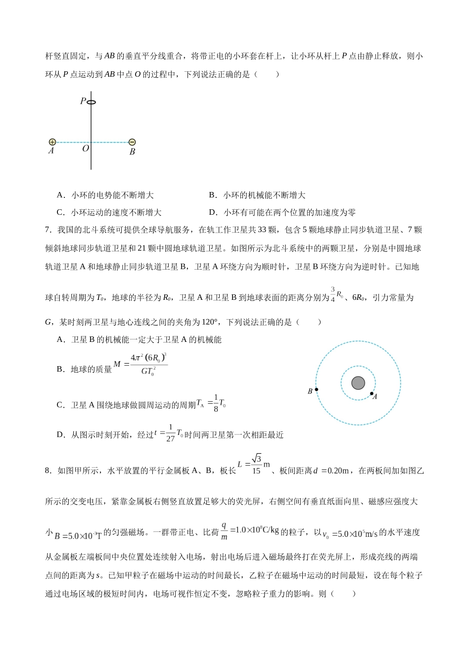 福建省高考物理强化练习卷08.docx_第3页