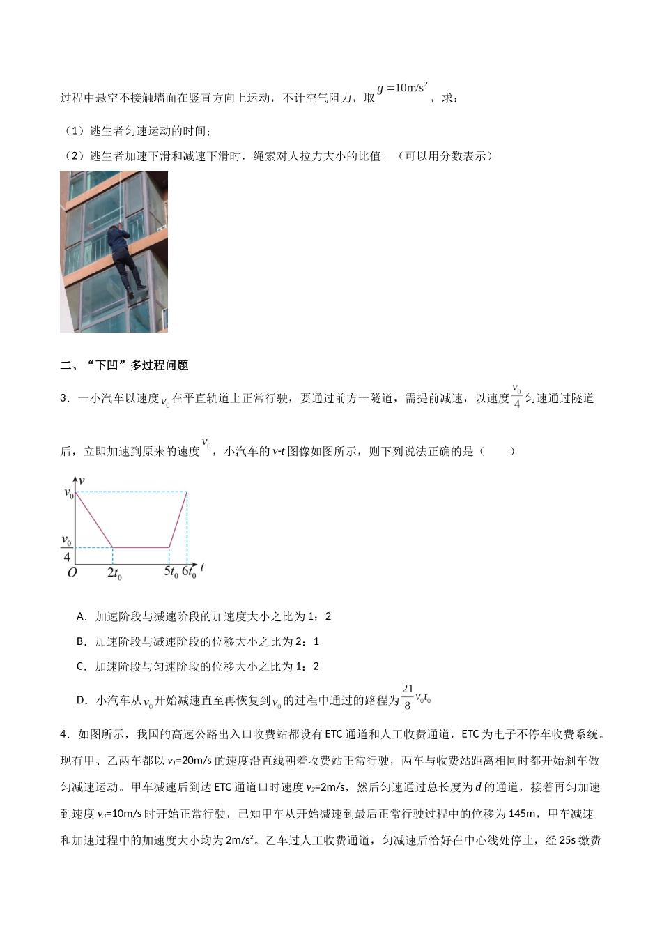 专题04 多过程问题和追及相遇问题（原卷版）.docx_第2页