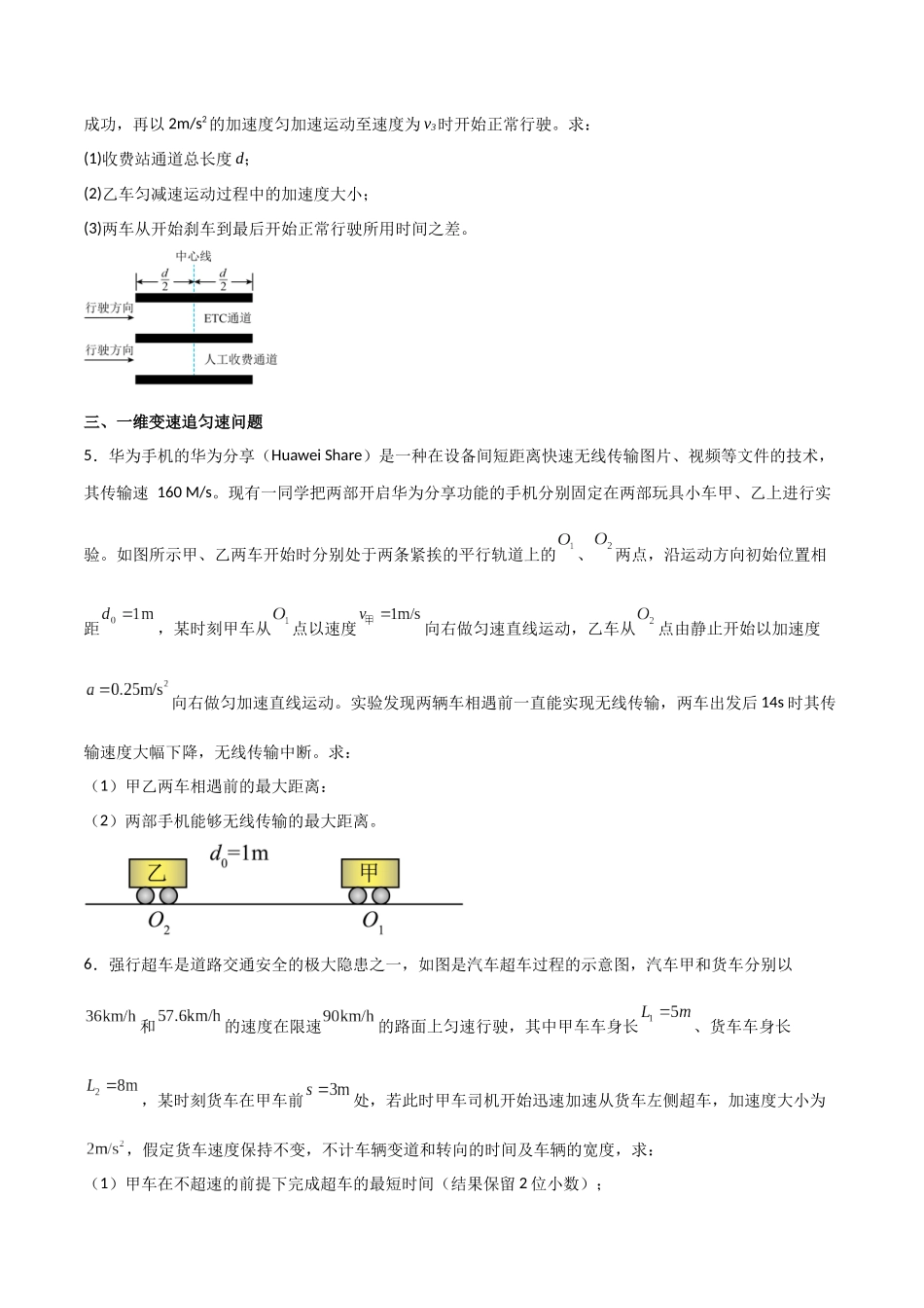 专题04 多过程问题和追及相遇问题（原卷版）.docx_第3页