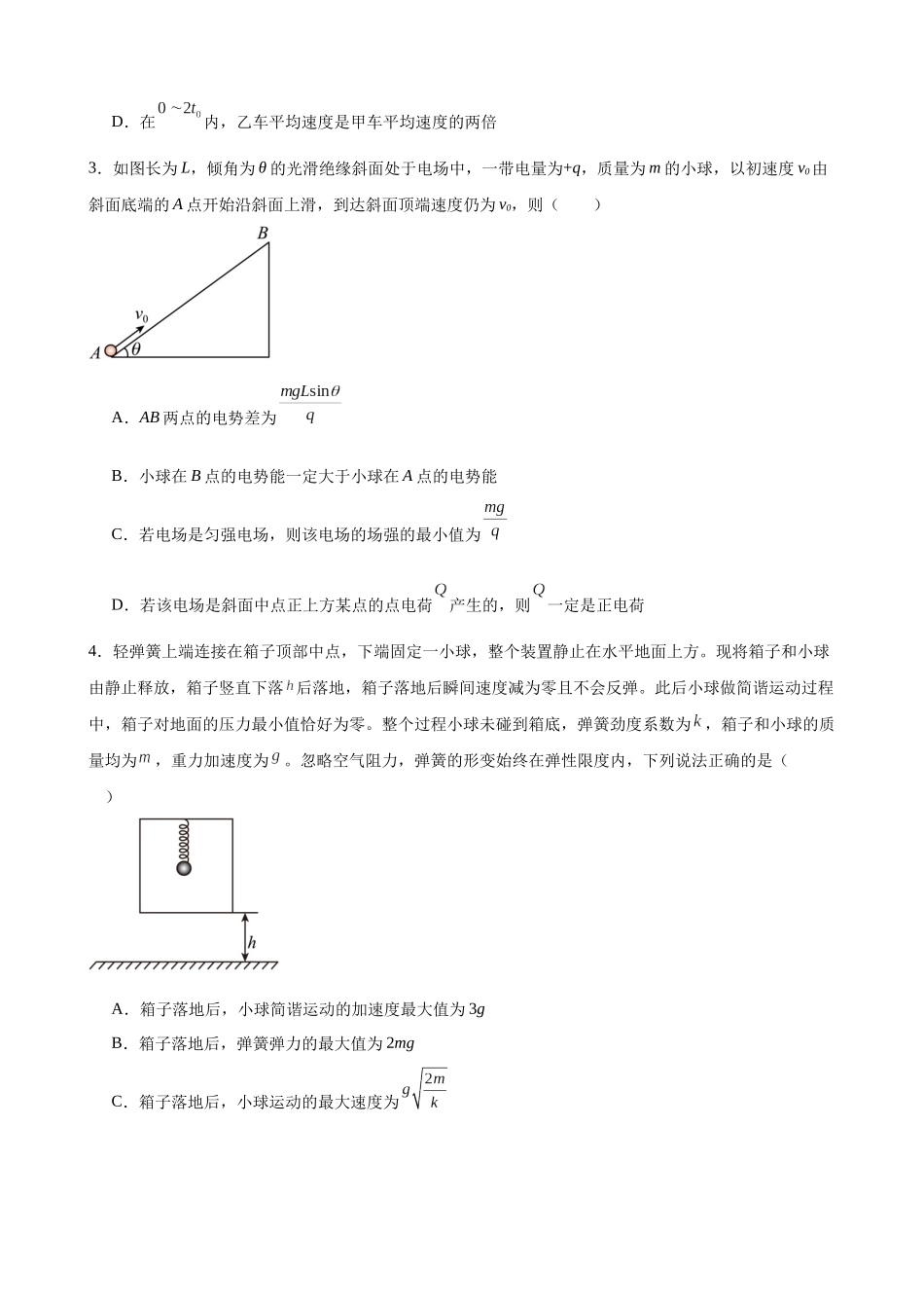 福建省高三上学期物理强化练习卷04.docx_第2页