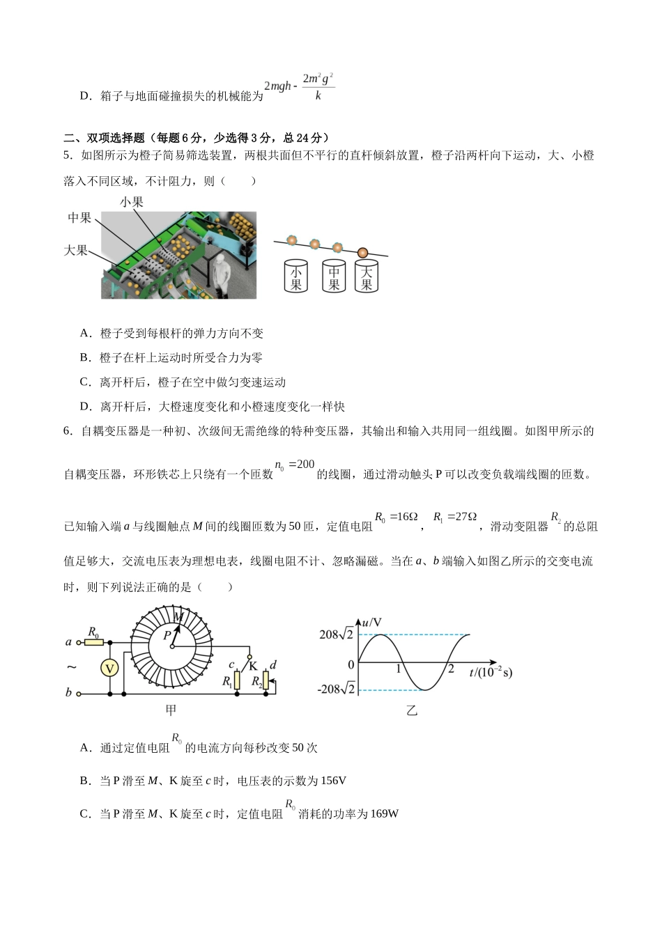 福建省高三上学期物理强化练习卷04.docx_第3页