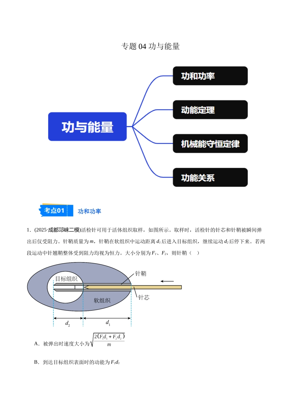 专题04 功与能量(教师版).docx_第1页