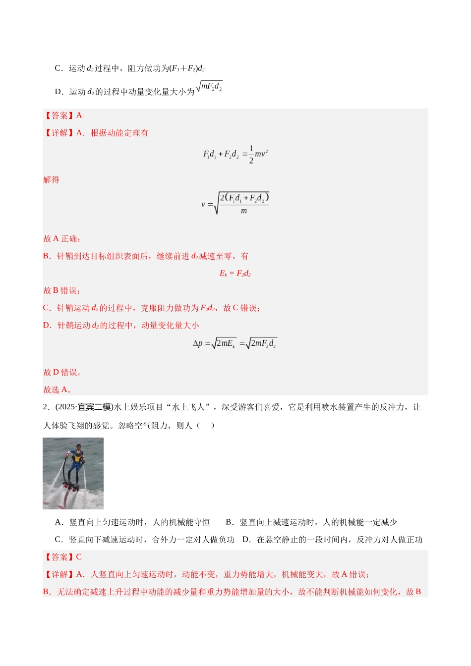 专题04 功与能量(教师版).docx_第2页