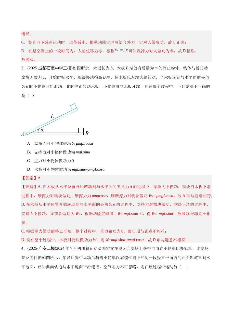 专题04 功与能量(教师版).docx_第3页