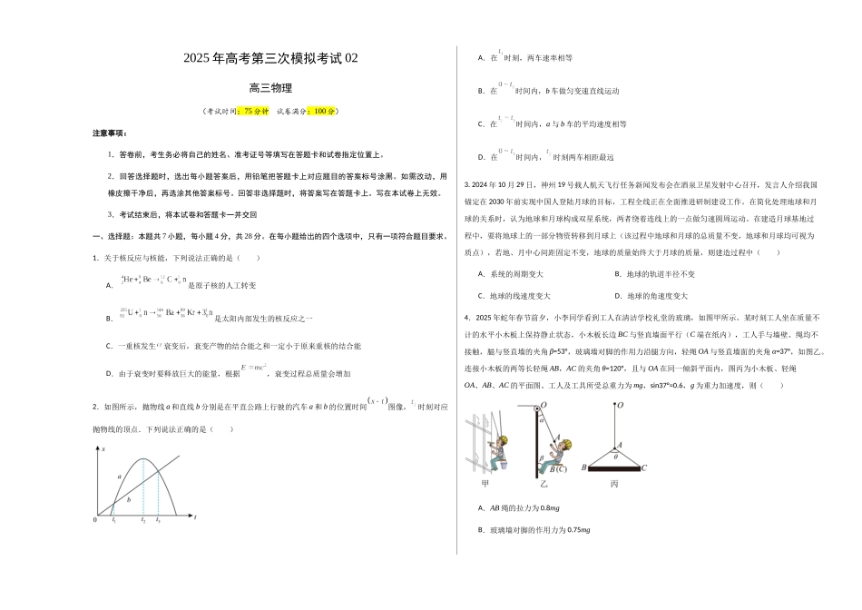 高考物理 （山西、陕西、宁夏、青海卷02）（考试版A3）.docx_第1页