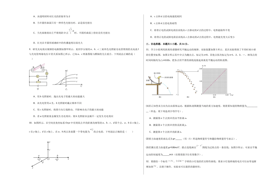 高考物理 （山西、陕西、宁夏、青海卷02）（考试版A3）.docx_第3页