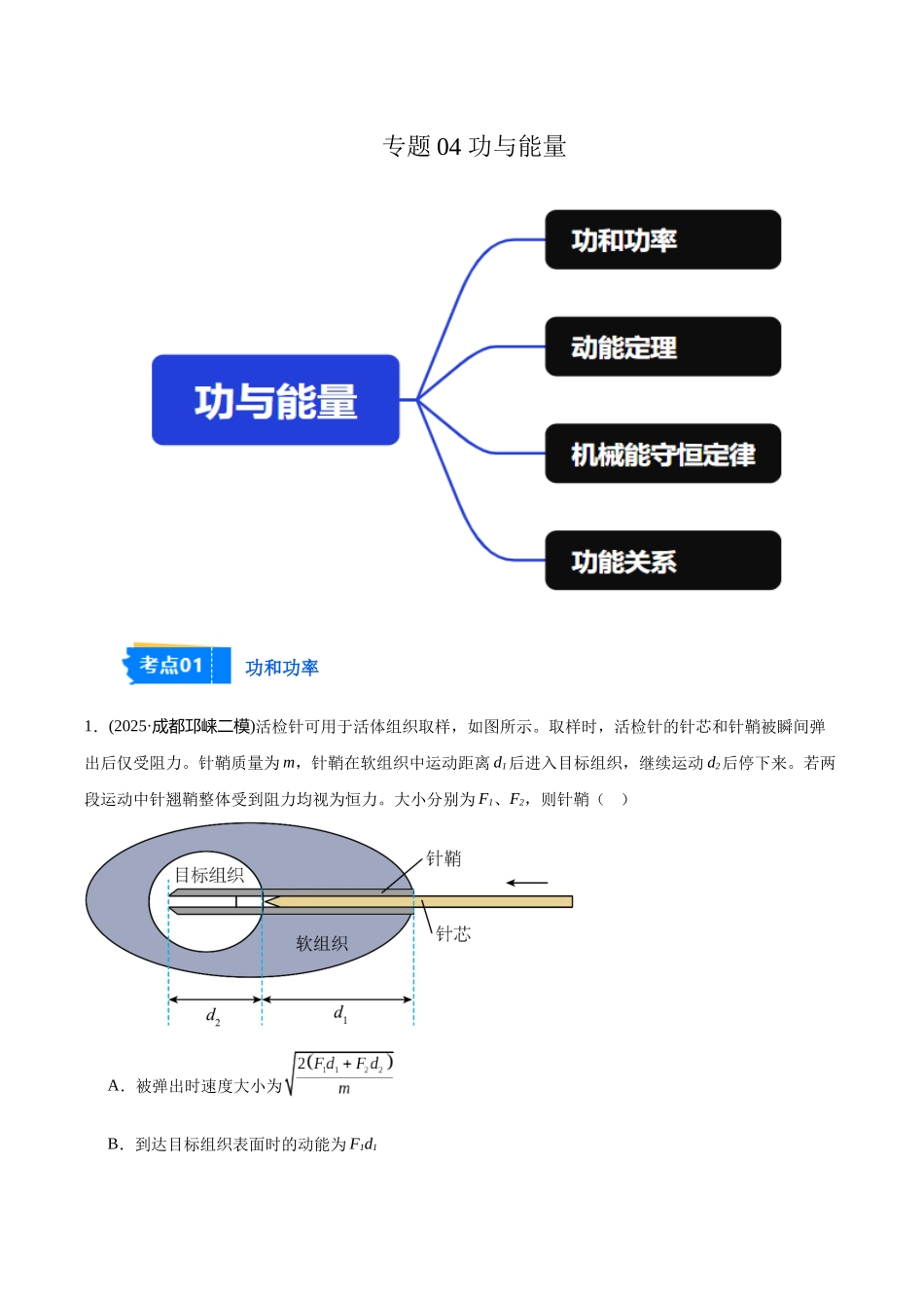 专题04 功与能量（学生版）.docx_第1页