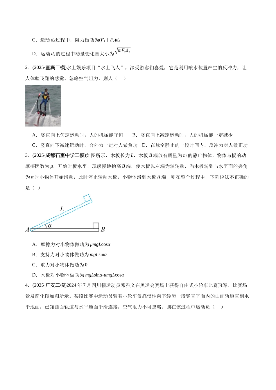 专题04 功与能量（学生版）.docx_第2页