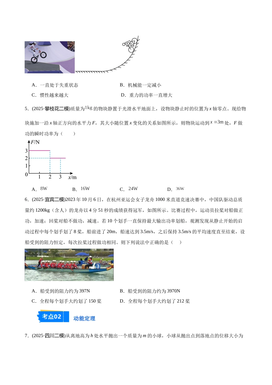 专题04 功与能量（学生版）.docx_第3页
