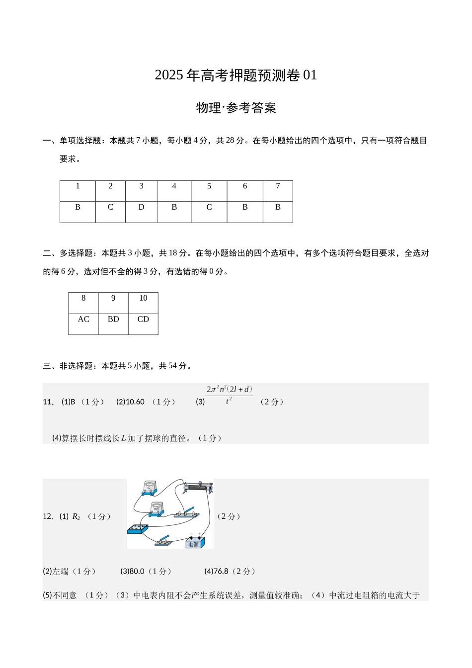 高考物理（山西、陕西、宁夏、青海卷01）（参考答案）.docx_第1页