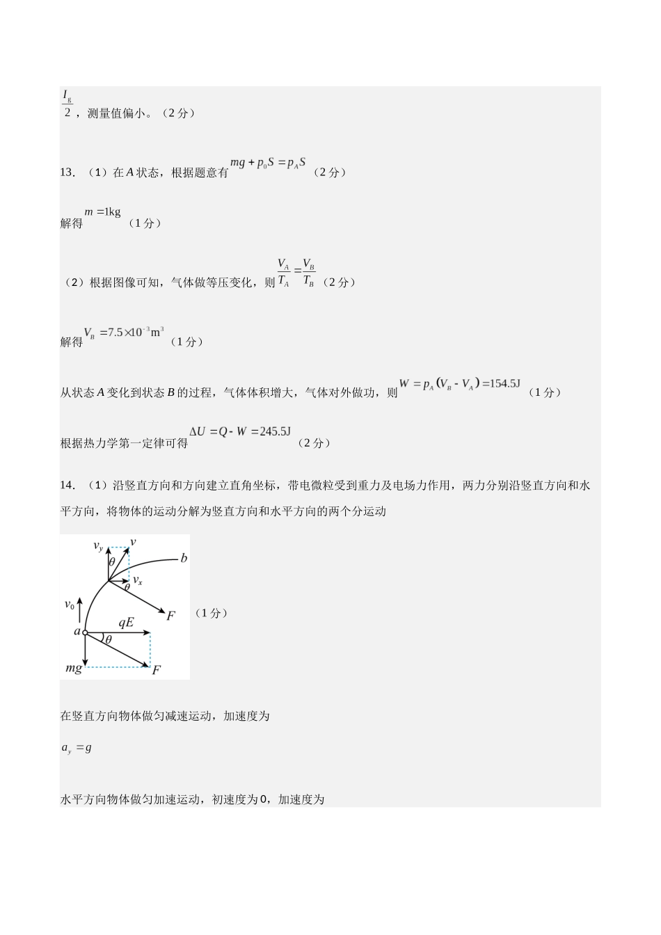 高考物理（山西、陕西、宁夏、青海卷01）（参考答案）.docx_第2页