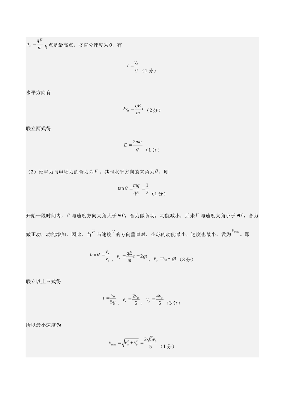 高考物理（山西、陕西、宁夏、青海卷01）（参考答案）.docx_第3页