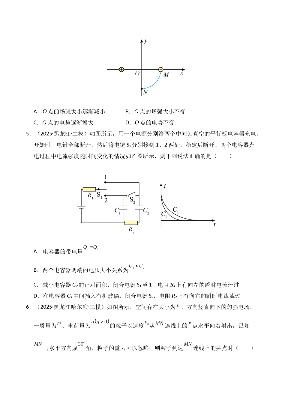 专题04 静电场 交变电流（黑吉辽蒙）（学生版）.docx_第3页