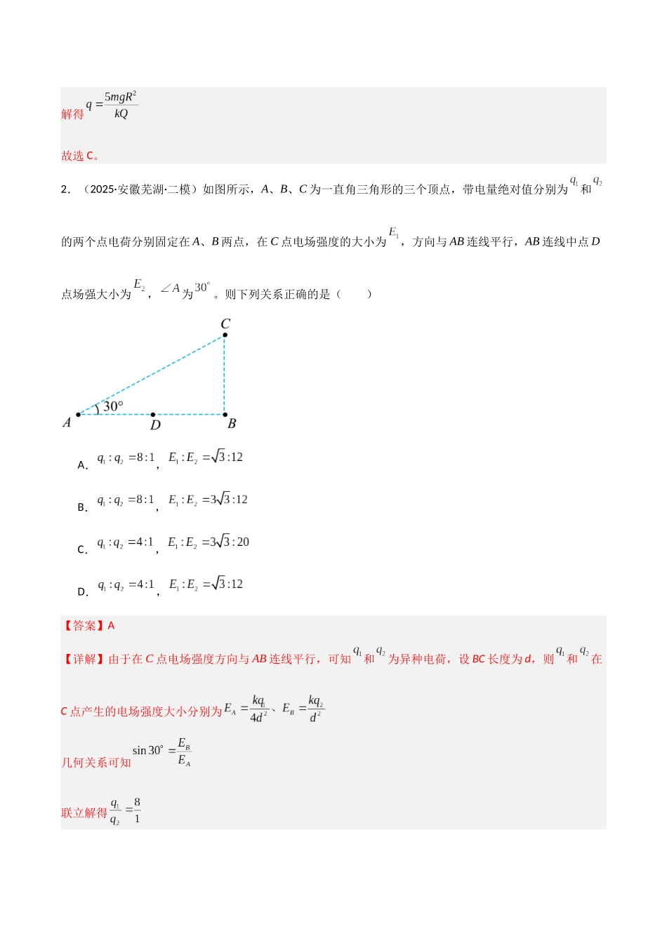专题04 静电场（3大考点）（教师版）.docx_第2页