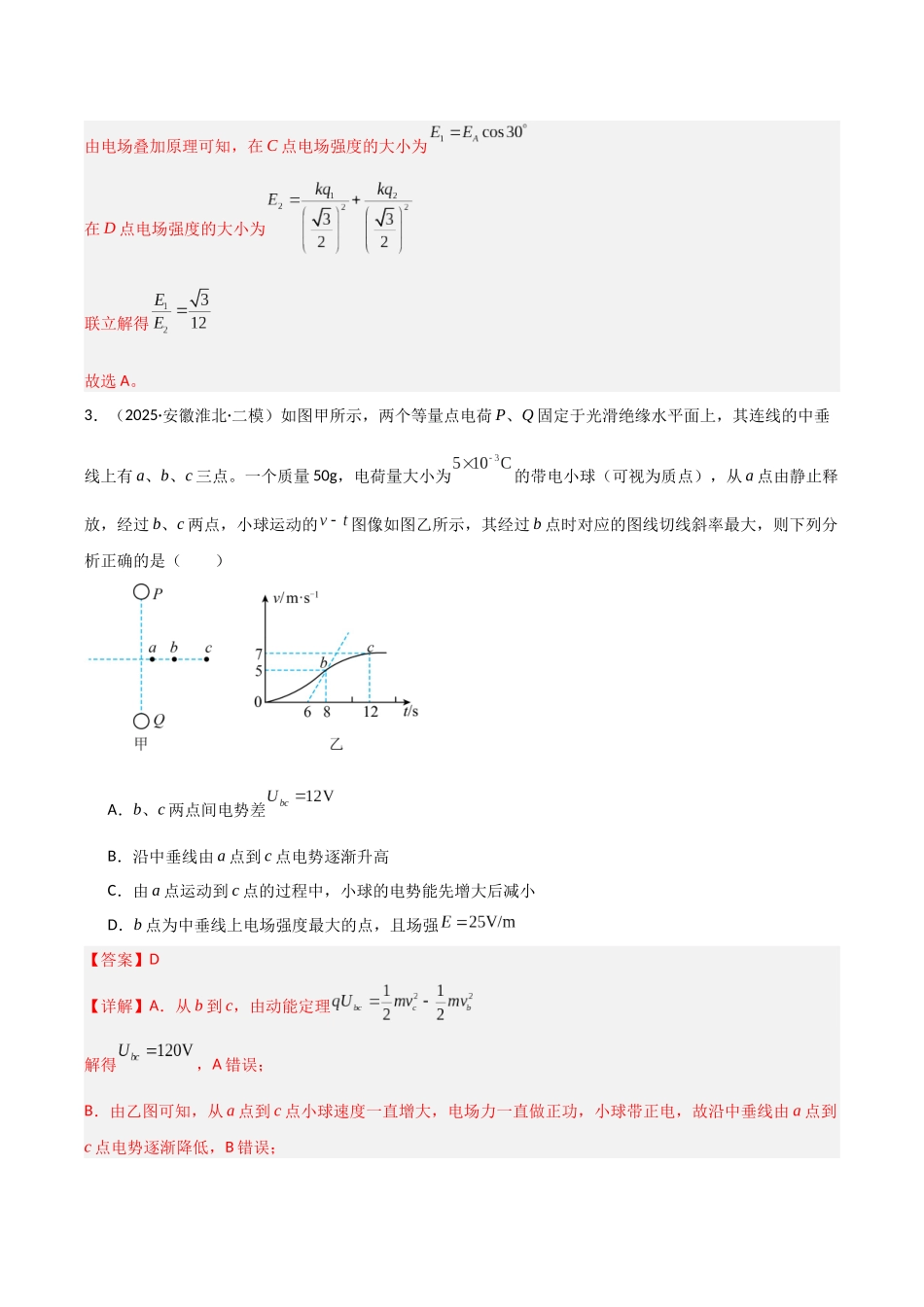 专题04 静电场（3大考点）（教师版）.docx_第3页