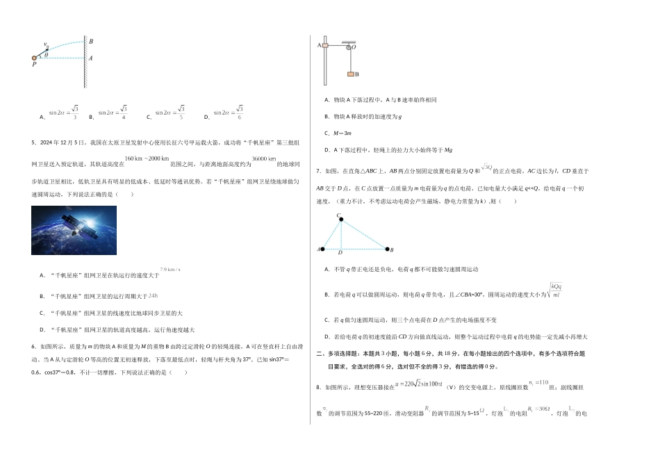 高考物理（山西、陕西、宁夏、青海卷01）（考试版A3）.docx_第2页