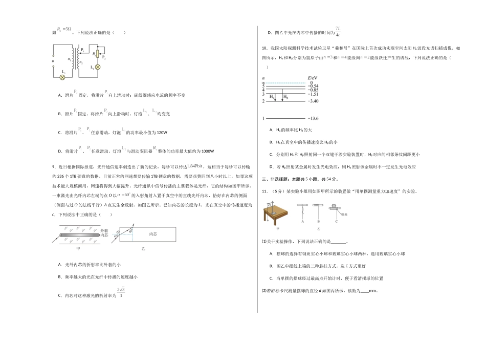 高考物理（山西、陕西、宁夏、青海卷01）（考试版A3）.docx_第3页
