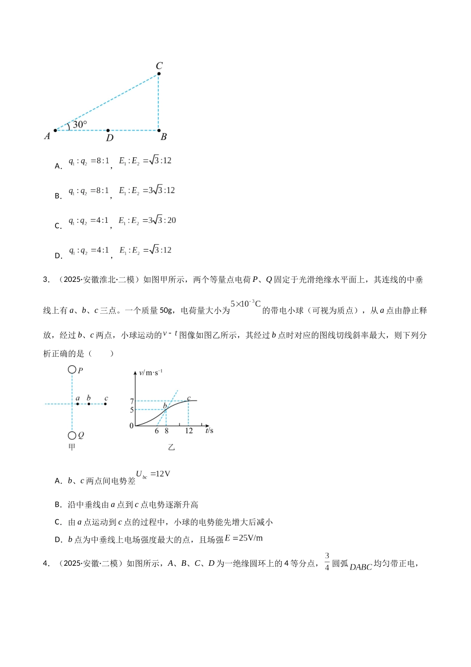 专题04 静电场（3大考点）（学生版）.docx_第2页