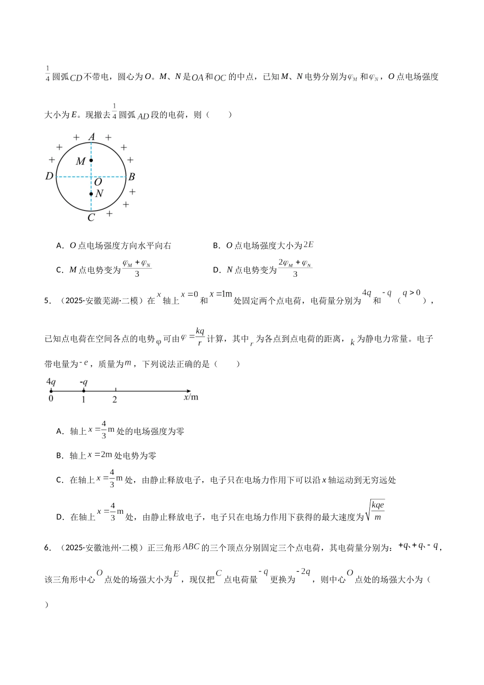 专题04 静电场（3大考点）（学生版）.docx_第3页
